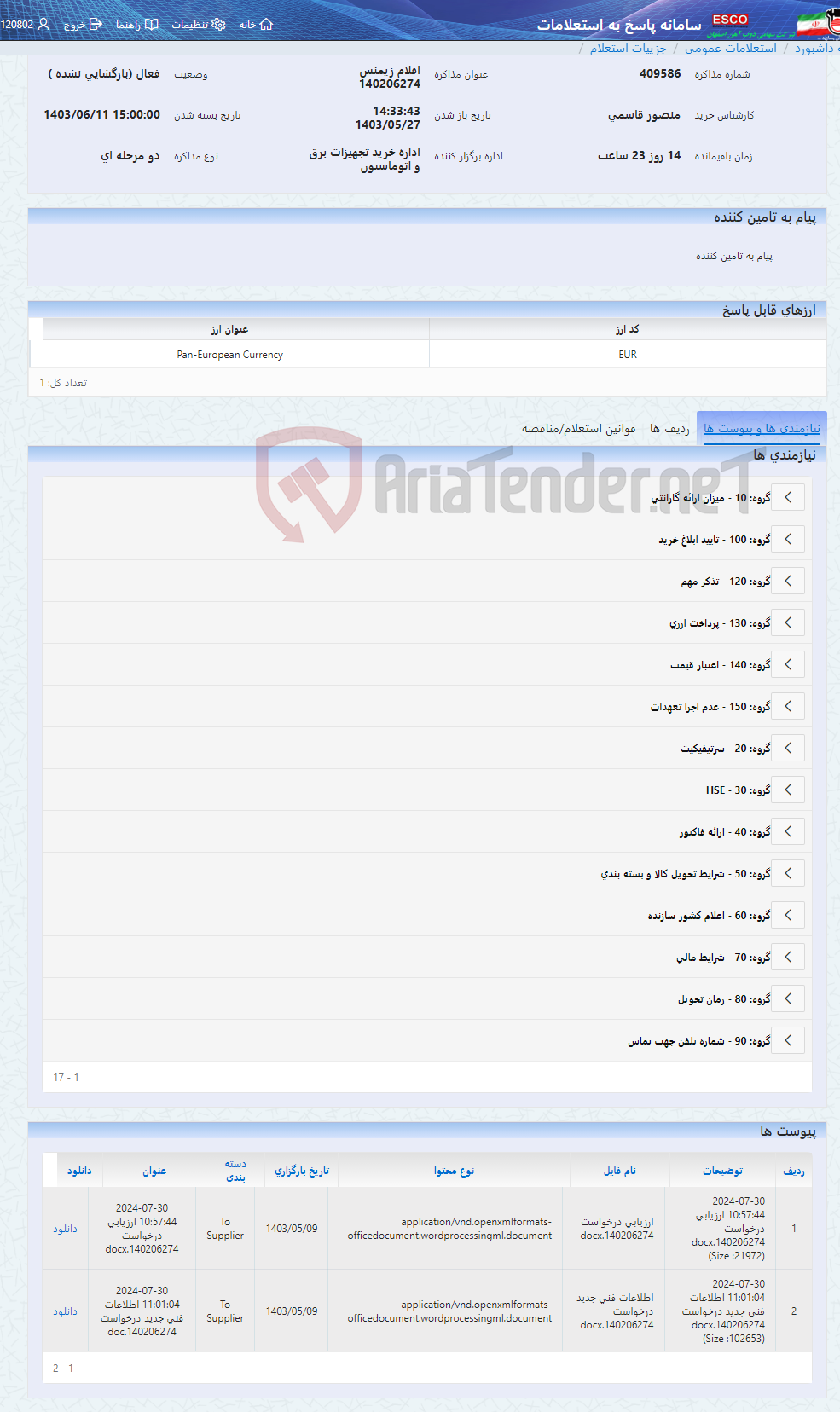 تصویر کوچک آگهی اقلام زیمنس 140206274