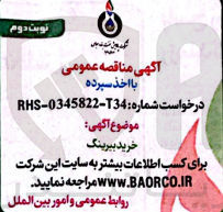 تصویر کوچک آگهی خرید بیرینگ 