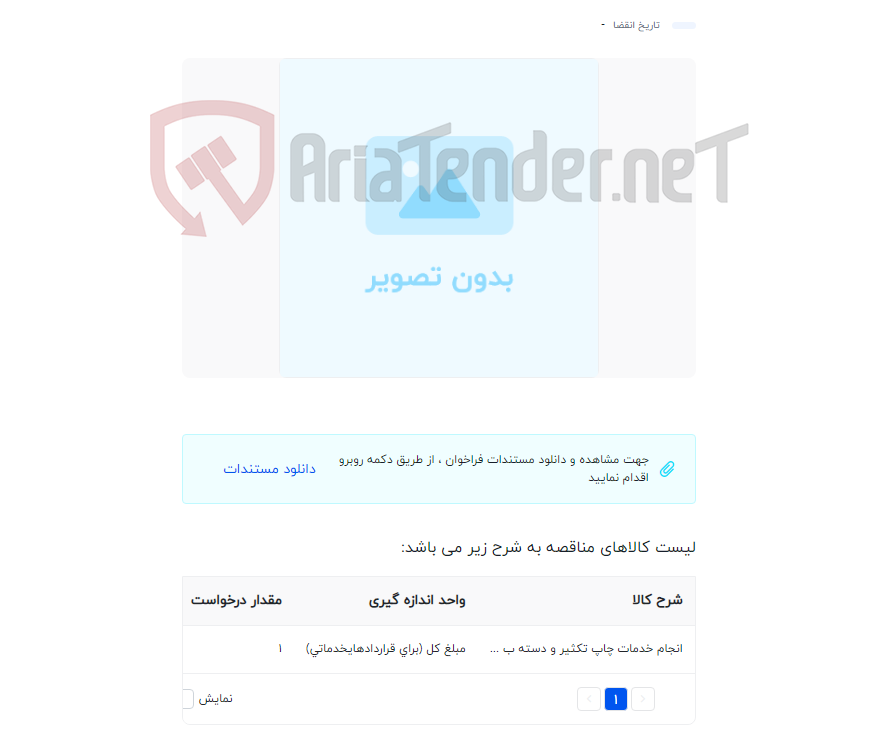 تصویر کوچک آگهی ارائه خدمات چاپ، تکثیر و دسته بندی جزوات در شرکت فولادمبارکه