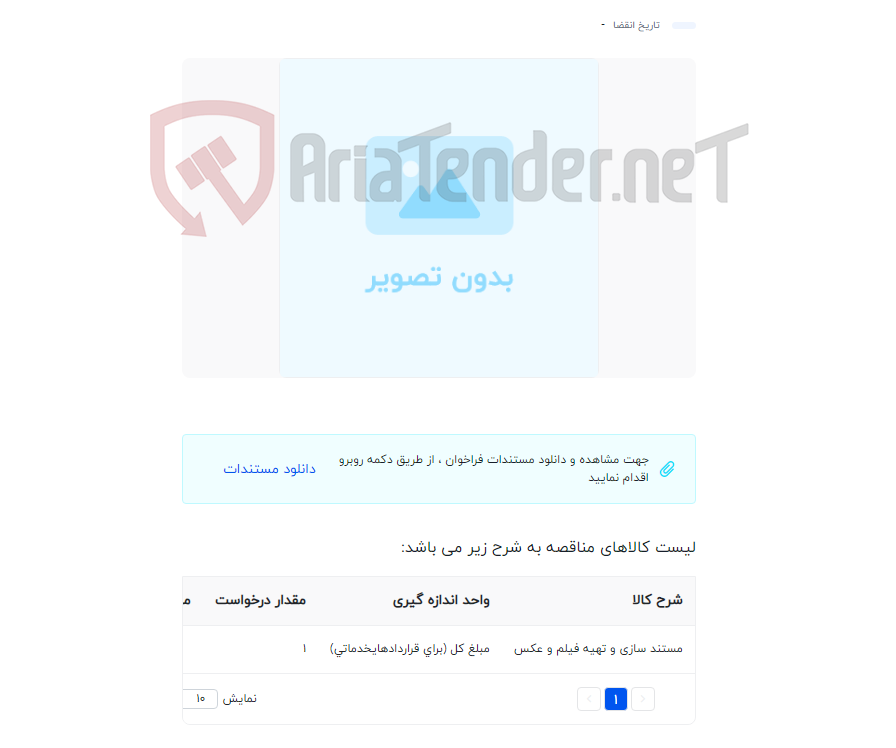 تصویر کوچک آگهی تولید فیلم های مستند و داستانی در شرکت فولاد مبارکه