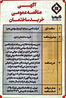 تصویر کوچک آگهی خرید ساختمان اداری