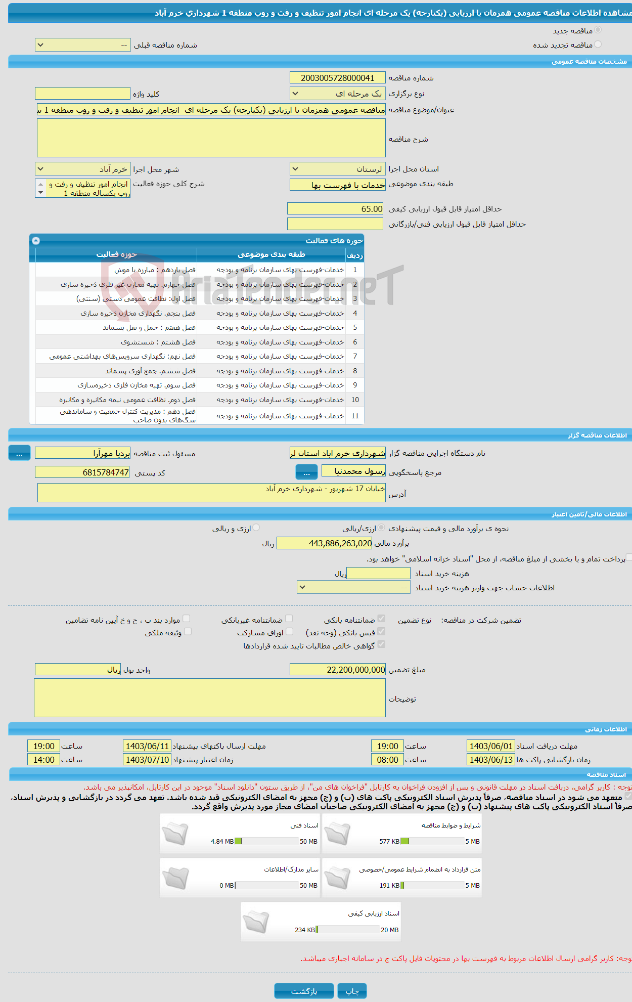 تصویر کوچک آگهی مناقصه عمومی همزمان با ارزیابی (یکپارچه) یک مرحله ای انجام امور تنظیف و رفت و روب منطقه 1 شهرداری خرم آباد