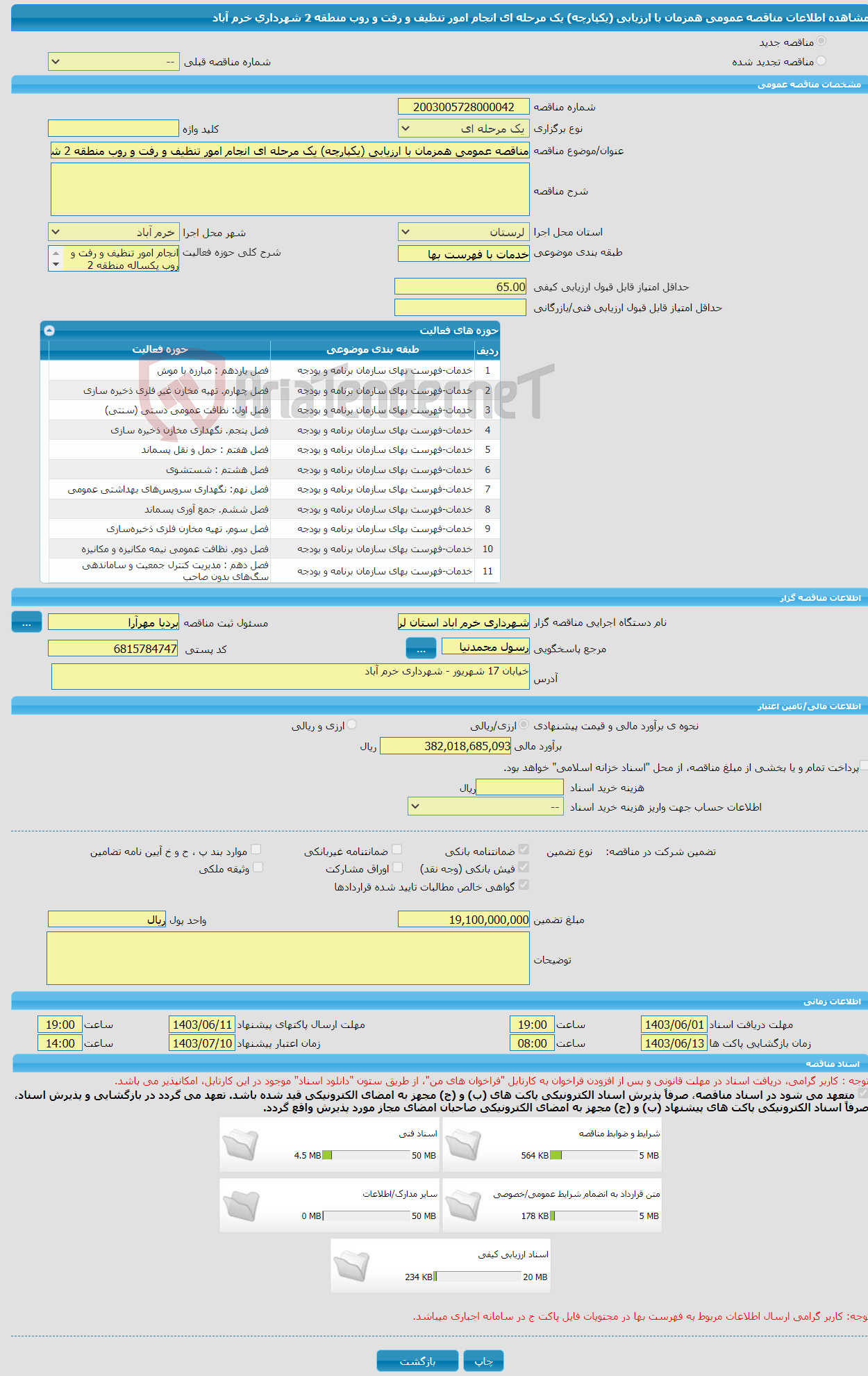 تصویر کوچک آگهی مناقصه عمومی همزمان با ارزیابی (یکپارچه) یک مرحله ای انجام امور تنظیف و رفت و روب منطقه 2 شهرداری خرم آباد