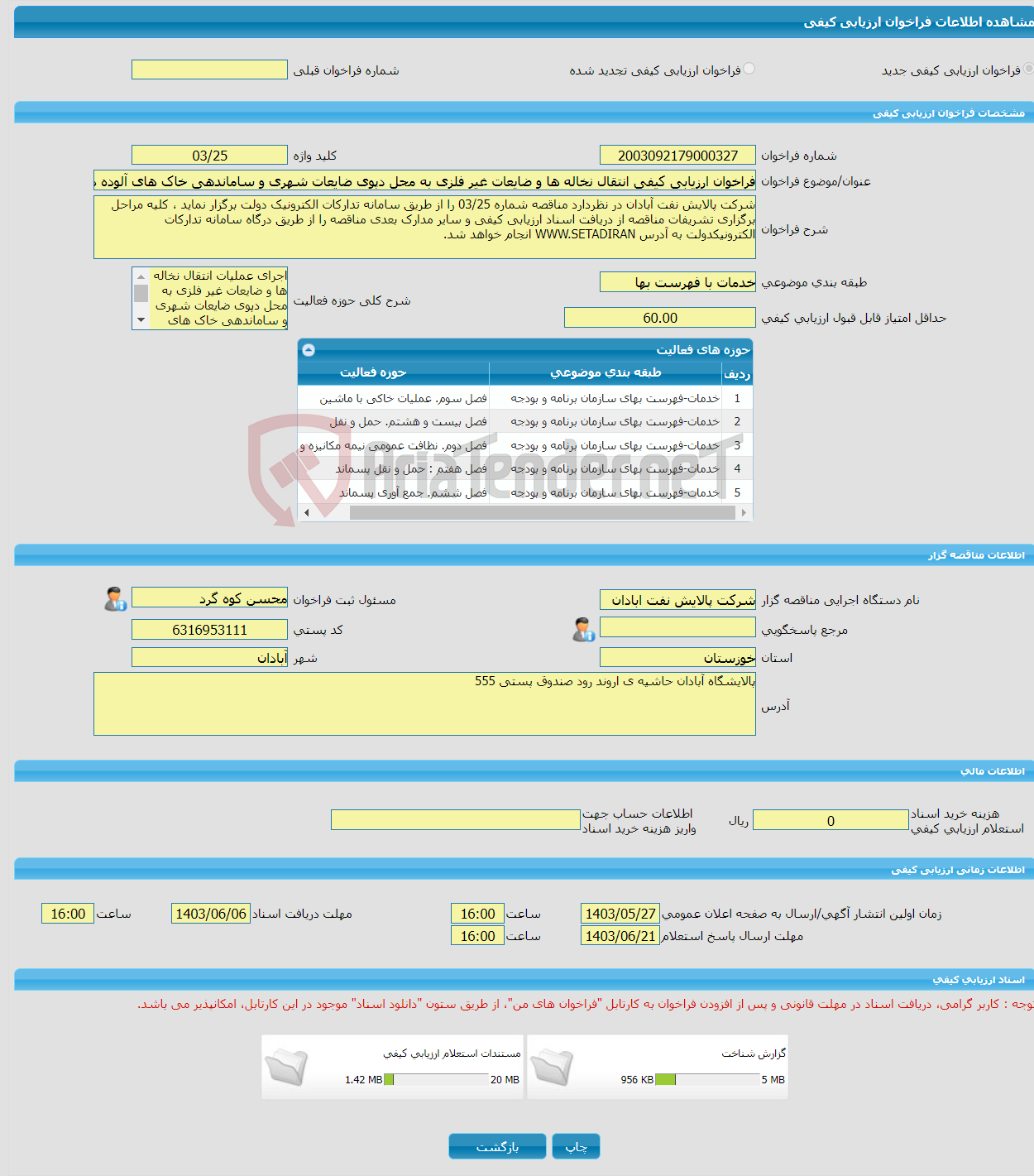 تصویر کوچک آگهی فراخوان ارزیابی کیفی انتقال نخاله ها و ضایعات غیر فلزی به محل دپوی ضایعات شهری و ساماندهی خاک های آلوده در سلویچ دروازه 14