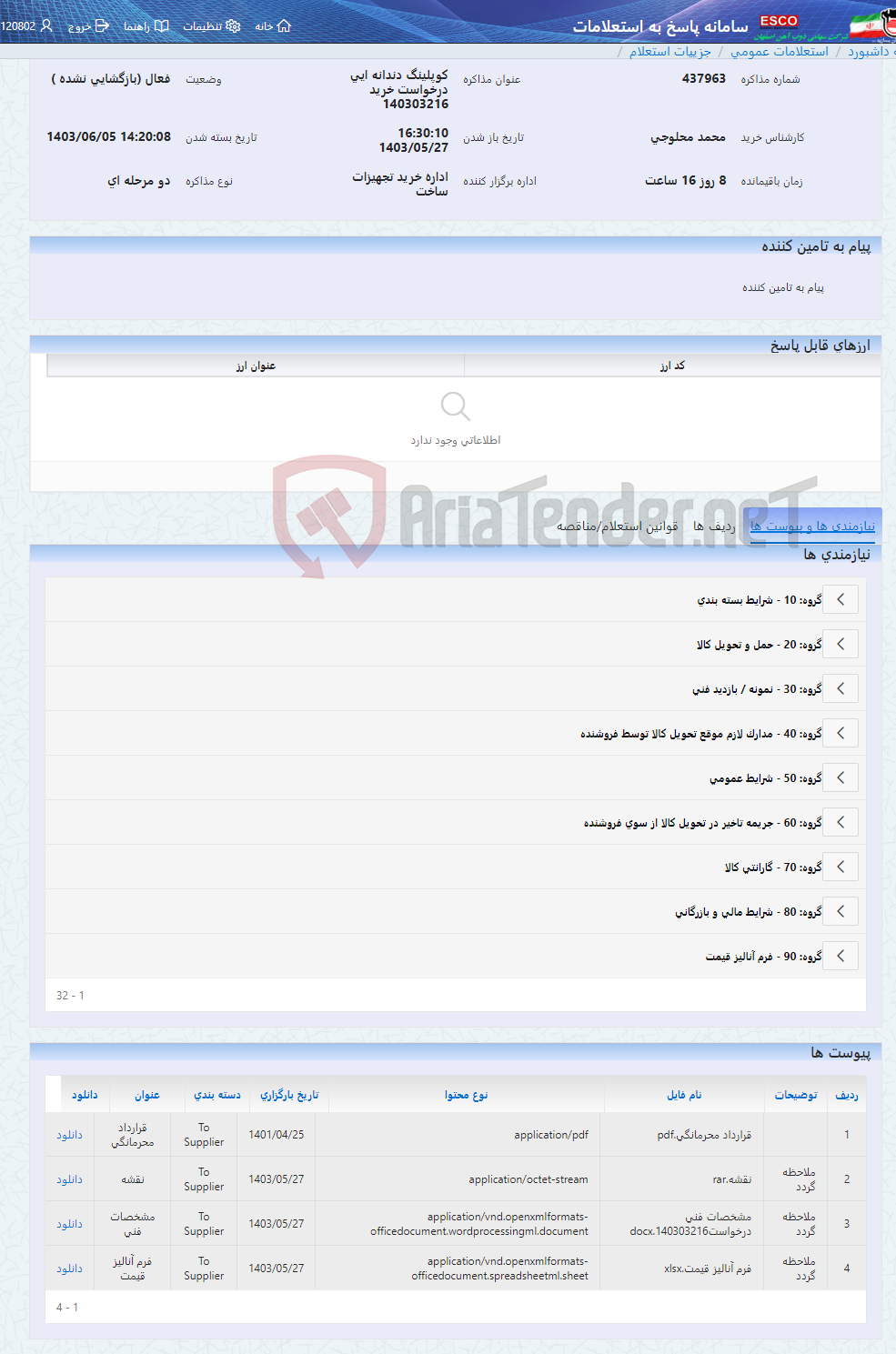 تصویر کوچک آگهی کوپلینگ دندانه ایی درخواست خرید 140303216