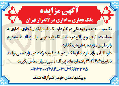 تصویر کوچک آگهی فروش یک باب آپارتمان تجاری -اداری به مساحت 100 مترمربع 