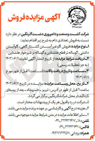 تصویر کوچک آگهی فروش گاو غیر آبستن کشتارگاهی گاوآبستن داشتی، گوساله نر قطع هلشتاین و گوساله نر شیرخوار هلشتاین