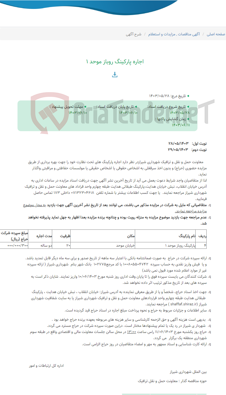 تصویر کوچک آگهی اجاره پارکینگ روباز موحد 1