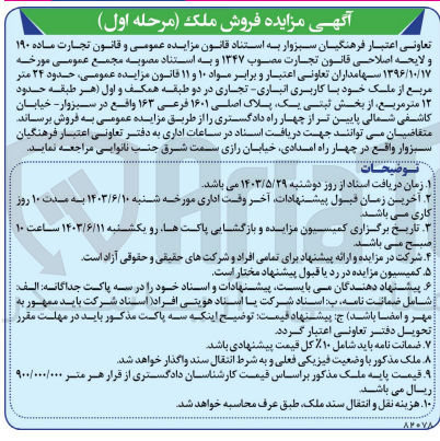 تصویر کوچک آگهی فروش ملک باکاربری انباری -تجاری در دو طبقه همکف و اول به پلاک ثبتی یک ،پلاک اصلی 1601