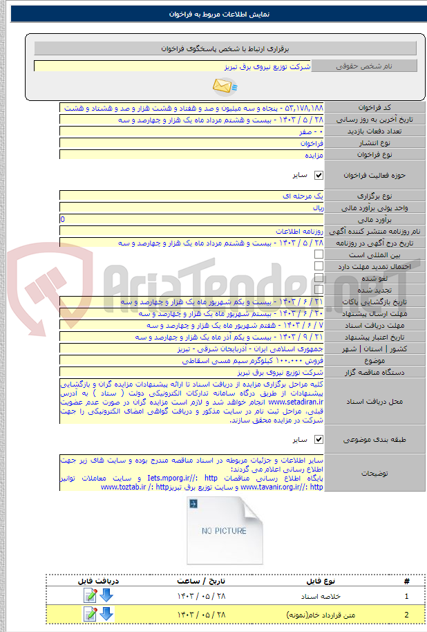 تصویر کوچک آگهی فروش ۱۰۰.۰۰۰ کیلوگرم سیم مسی اسقاطی