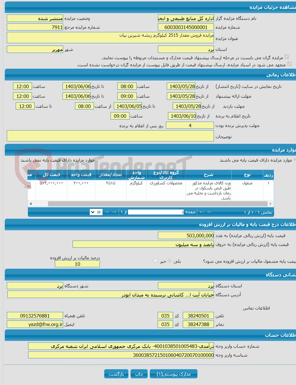 تصویر کوچک آگهی مزایده فروش مقدار 2515 کیلوگرم ریشه شیرین بیان