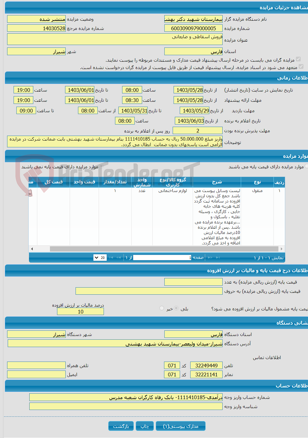 تصویر کوچک آگهی فروش اسقاطی و ضایعاتی