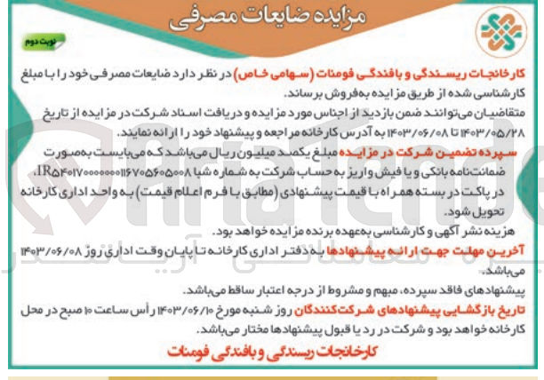 تصویر کوچک آگهی فروش ضایعات مصرفی خود