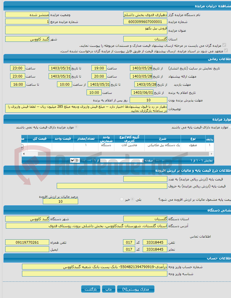 تصویر کوچک آگهی فروش بیل بکهو