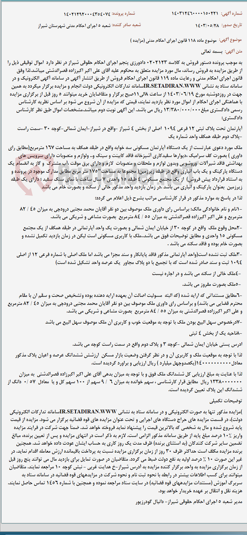 تصویر کوچک آگهی موضوع ماده 118 قانون اجرای احکام مدنی (مزایده )