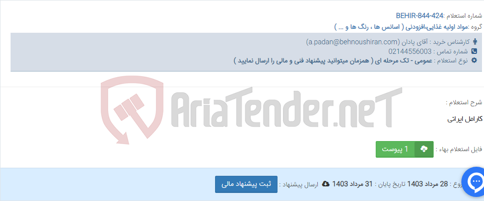 تصویر کوچک آگهی کارامل ایرانی