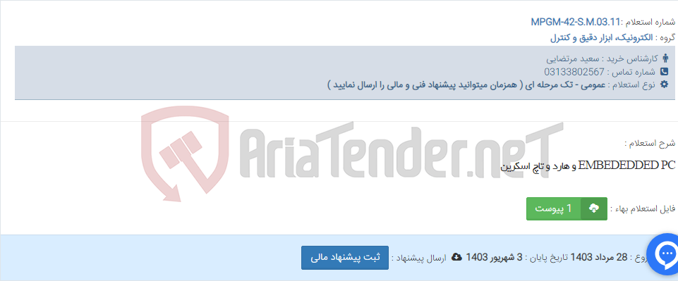 تصویر کوچک آگهی EMBEDEDDED PC و هارد و تاچ اسکرین