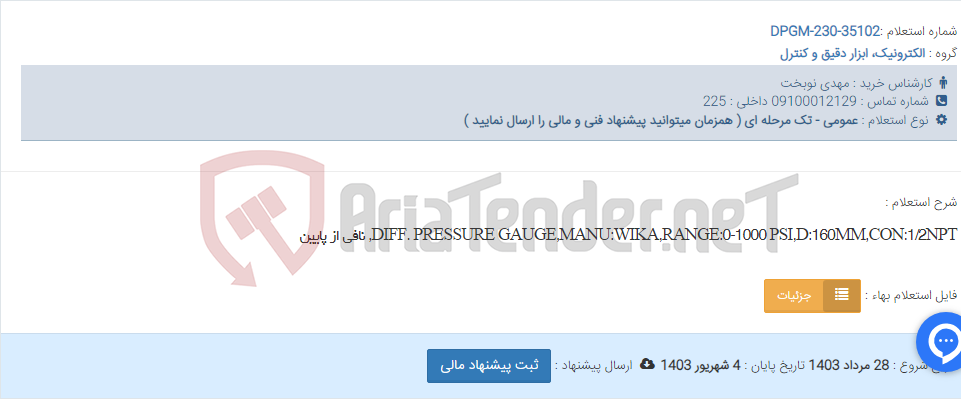 تصویر کوچک آگهی DIFF. PRESSURE GAUGE,MANU:WIKA,RANGE:0-1000 PSI,D:160MM,CON:1/2NPT, نافی از پایین