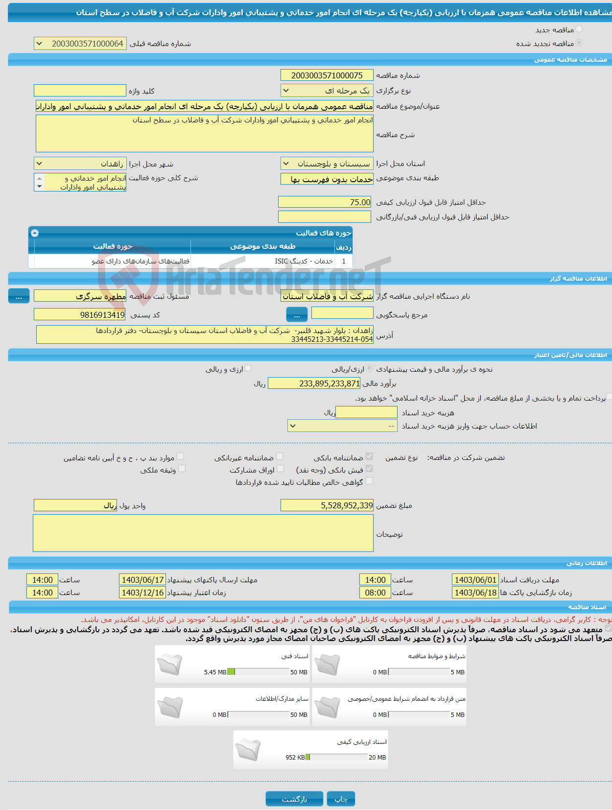 تصویر کوچک آگهی مناقصه عمومی همزمان با ارزیابی (یکپارچه) یک مرحله ای انجام امور خدماتی و پشتیبانی امور وادارات شرکت آب و فاضلاب در سطح استان