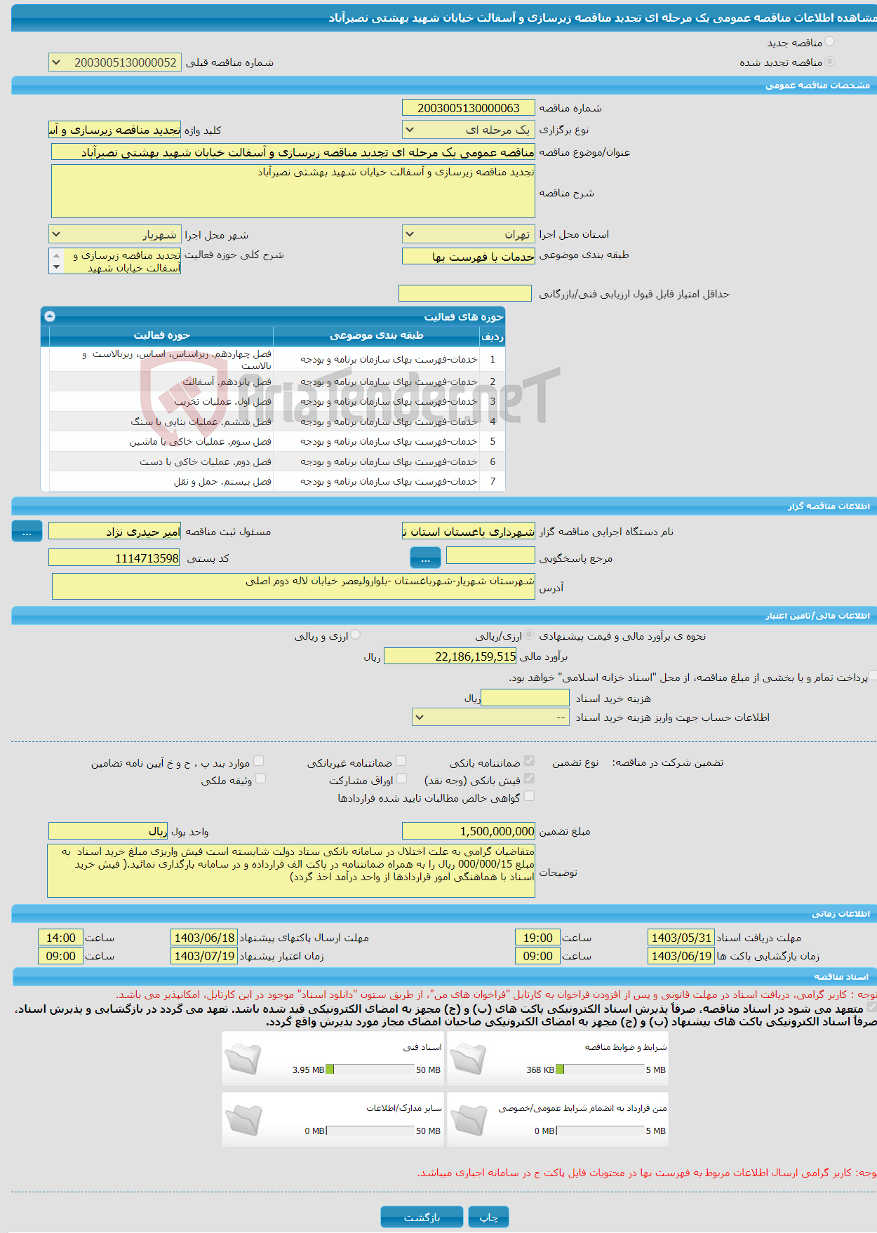 تصویر کوچک آگهی مناقصه عمومی یک مرحله ای تجدید مناقصه زیرسازی و آسفالت خیابان شهید بهشتی نصیرآباد