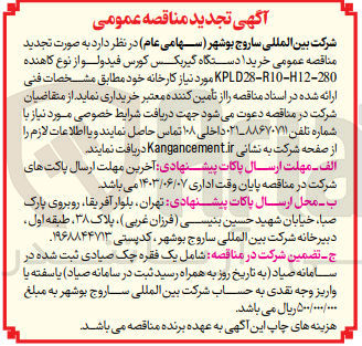 تصویر کوچک آگهی خرید دستگاه گیربکس کورس فیدولو از نوع کاهنده PLD28-R10-12-280 