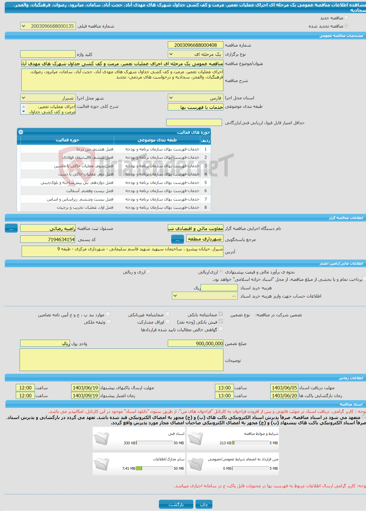 تصویر کوچک آگهی مناقصه عمومی یک مرحله ای اجرای عملیات تعمیر، مرمت و کف کشی جداول شهرک های مهدی آباد، حجت آباد، سامان، میانرود، رضوان، فرهنگیان، والفجر، سجادیه