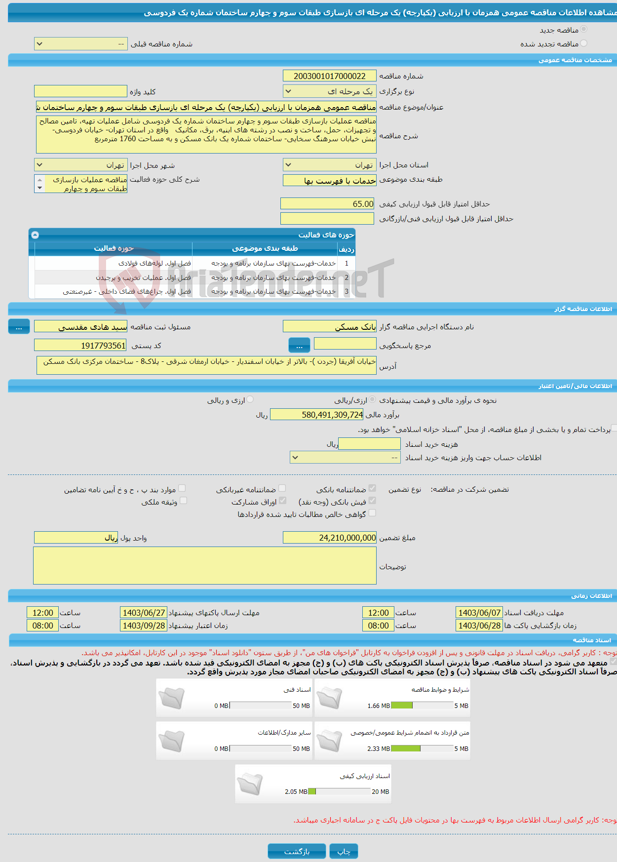 تصویر کوچک آگهی مناقصه عمومی همزمان با ارزیابی (یکپارچه) یک مرحله ای بازسازی طبقات سوم و چهارم ساختمان شماره یک فردوسی