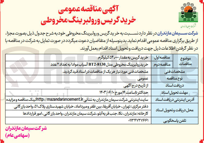تصویر کوچک آگهی خرید رولبرینگ مخروطی مدل 8130-BT2 آسیاب مواد به تعداد ۲ عدد
