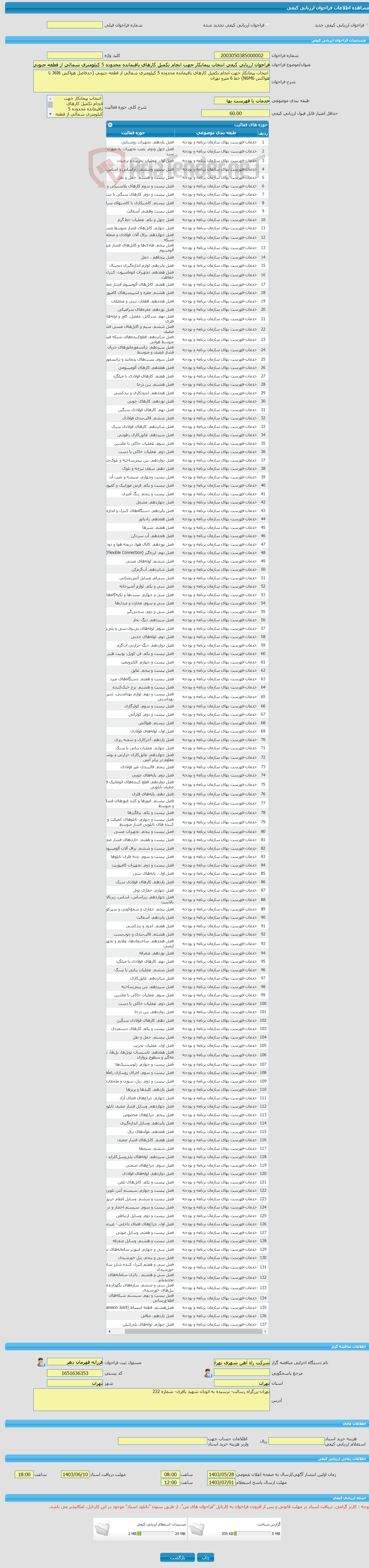 تصویر کوچک آگهی فراخوان ارزیابی کیفی انتخاب پیمانکار جهت انجام تکمیل کارهای باقیمانده محدوده 5 کیلومتری شمالی از قطعه جنوبی (حدفاصل هواکش J6I6 تا هواکش N6M6) خط 6 مترو