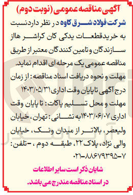 تصویر کوچک آگهی خرید قطعات یدکی کان کراشرها 