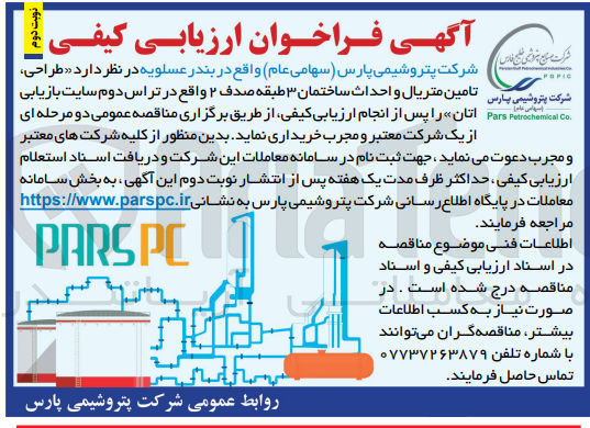 تصویر کوچک آگهی طراحی، تأمین متریال و احداث ساختمان ۳ طبقه صدف ۲ واقع در تراس دوم سایت بازیابی اتان