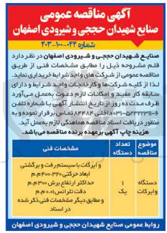 تصویر کوچک آگهی خریداری دستگاه وایرکات 
