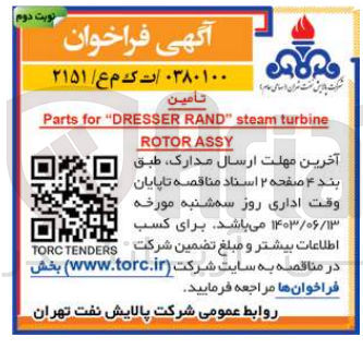 تصویر کوچک آگهی تامین parts for dresser rand steam turbine rotor assy