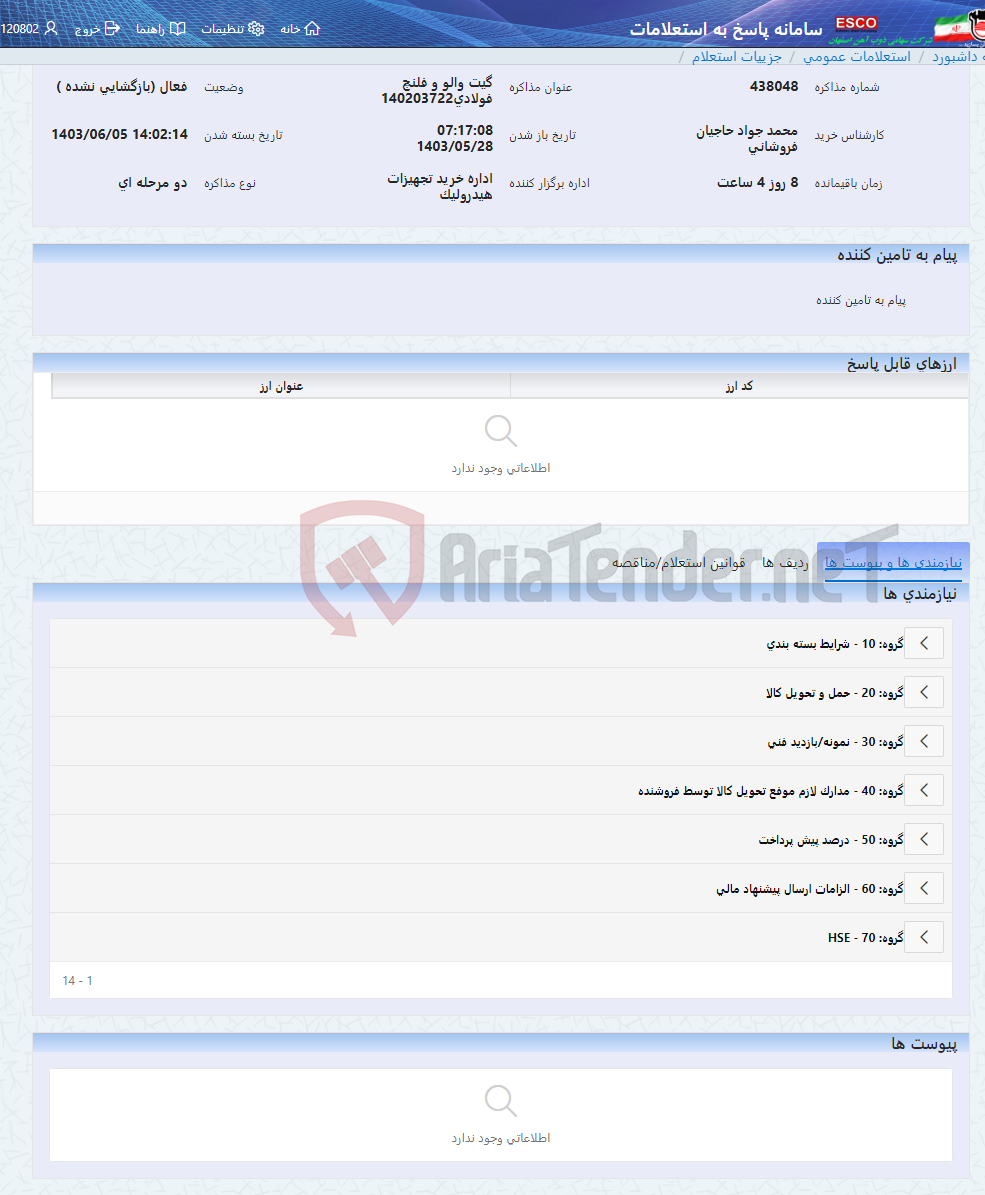 تصویر کوچک آگهی گیت والو و فلنچ فولادی140203722