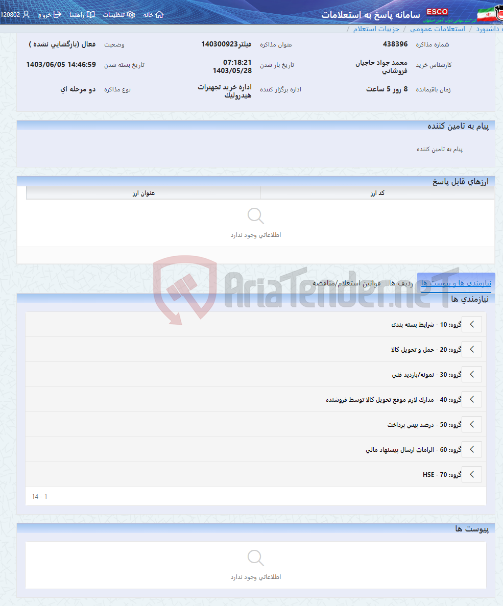 تصویر کوچک آگهی فیلتر140300923