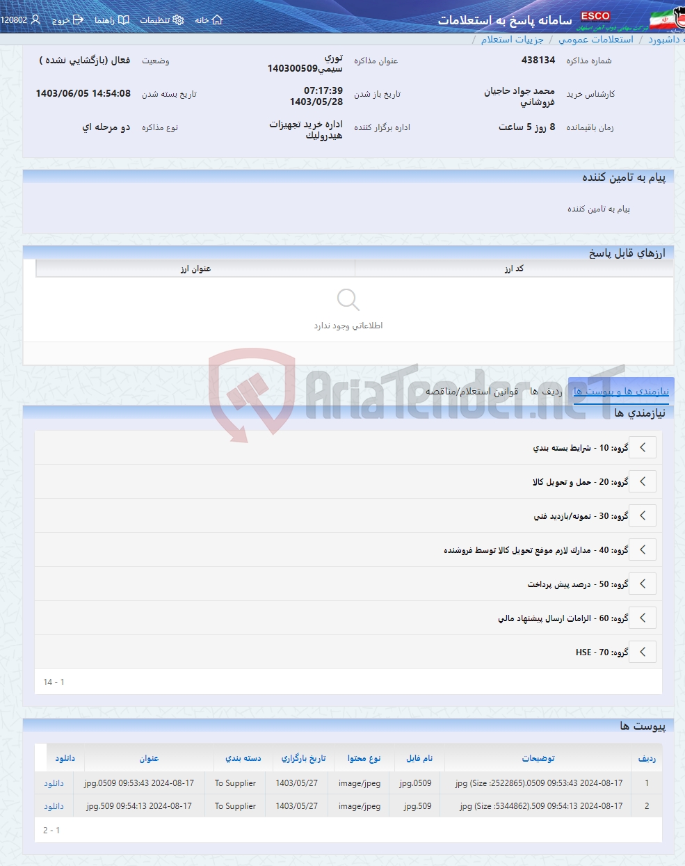 تصویر کوچک آگهی توری سیمی140300509