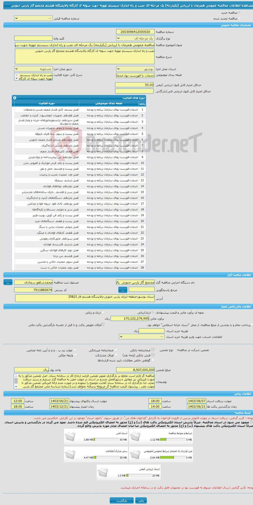 تصویر کوچک آگهی مناقصه عمومی همزمان با ارزیابی (یکپارچه) یک مرحله ای نصب و راه اندازی سیستم تهویه جهت سوله ی کارگاه پالایشگاه هشتم مجتمع گاز پارس جنوبی