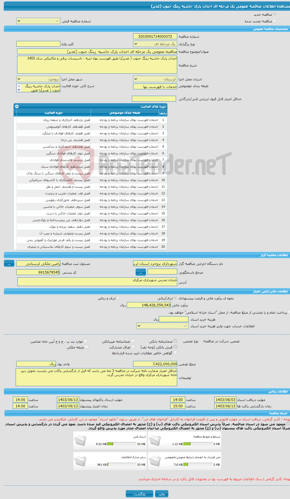 تصویر کوچک آگهی مناقصه عمومی یک مرحله ای احداث پارک حاشیه رینگ جنوب (غدیر)