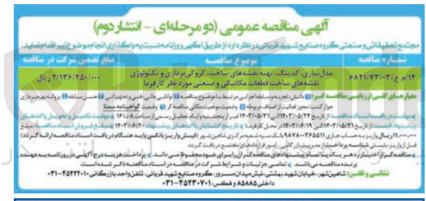 تصویر کوچک آگهی مدل سازی کدینگ تهیه نقشه های ساخت کروکی برداری و تکنولوژی نقشه های ساخت قطعات مکانیکی و صنعتی مورد نظر کارفرما
