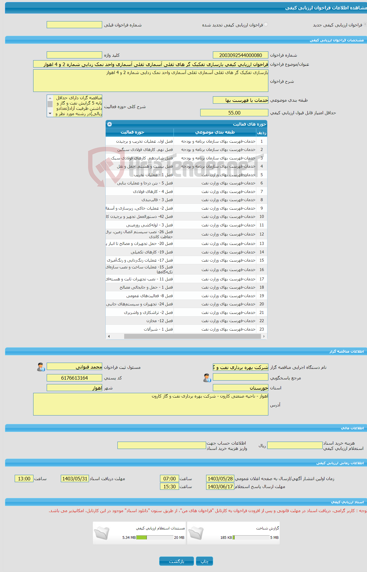 تصویر کوچک آگهی فراخوان ارزیابی کیفی بازسازی تفکیک گر های ثقلی آسماری ثقلی آسماری واحد نمک زدایی شماره 2 و 4 اهواز