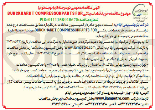 تصویر کوچک آگهی خرید قطعات یدکی BURCKHARDT COMPRESSORPARTS FOR

