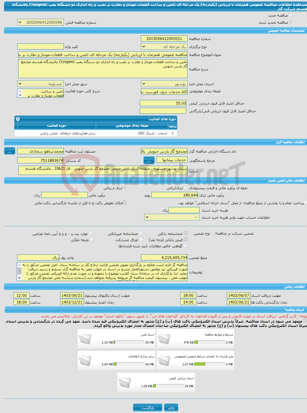 تصویر کوچک آگهی مناقصه عمومی همزمان با ارزیابی (یکپارچه) یک مرحله ای تامین و ساخت قطعات،مونتاژ و نظارت بر نصب و راه اندازی دو دستگاه پمپ Cryogenic پالایشگاه هشتم شرکت گاز 