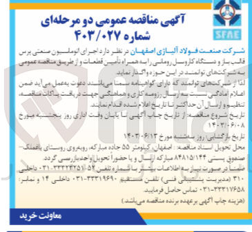 تصویر کوچک آگهی  اجرای اتوماسیون صنعتی پرس قالب بساز و دستگاه کاروسل رومانی را به همراه تأمین قطعات