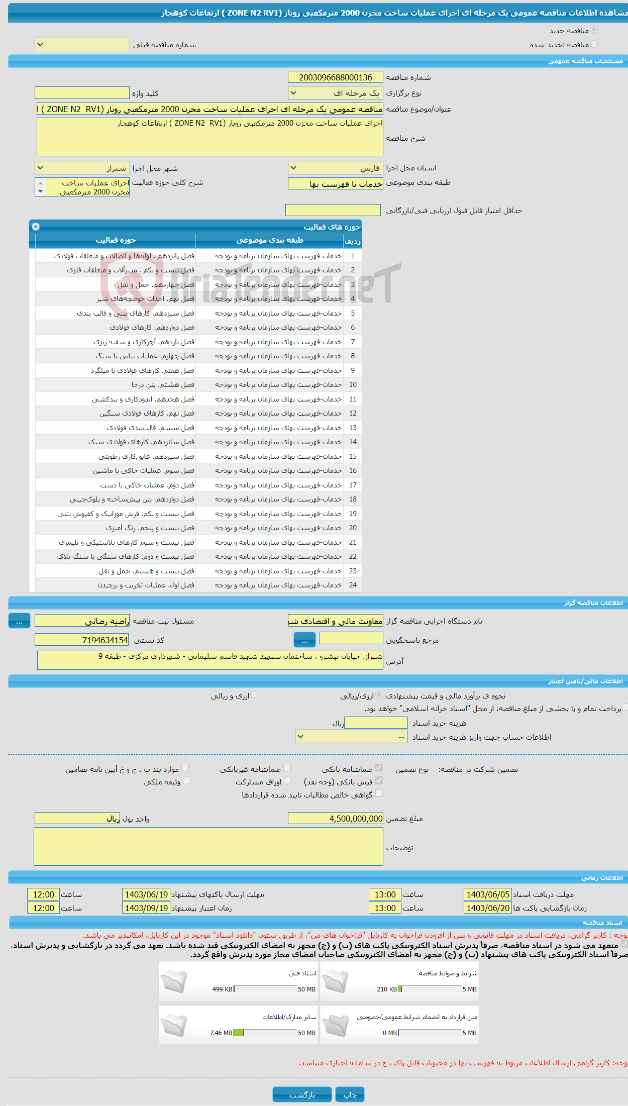 تصویر کوچک آگهی مناقصه عمومی یک مرحله ای اجرای عملیات ساخت مخزن 2000 مترمکعبی روباز (ZONE N2 RV1 ) ارتفاعات کوهجار