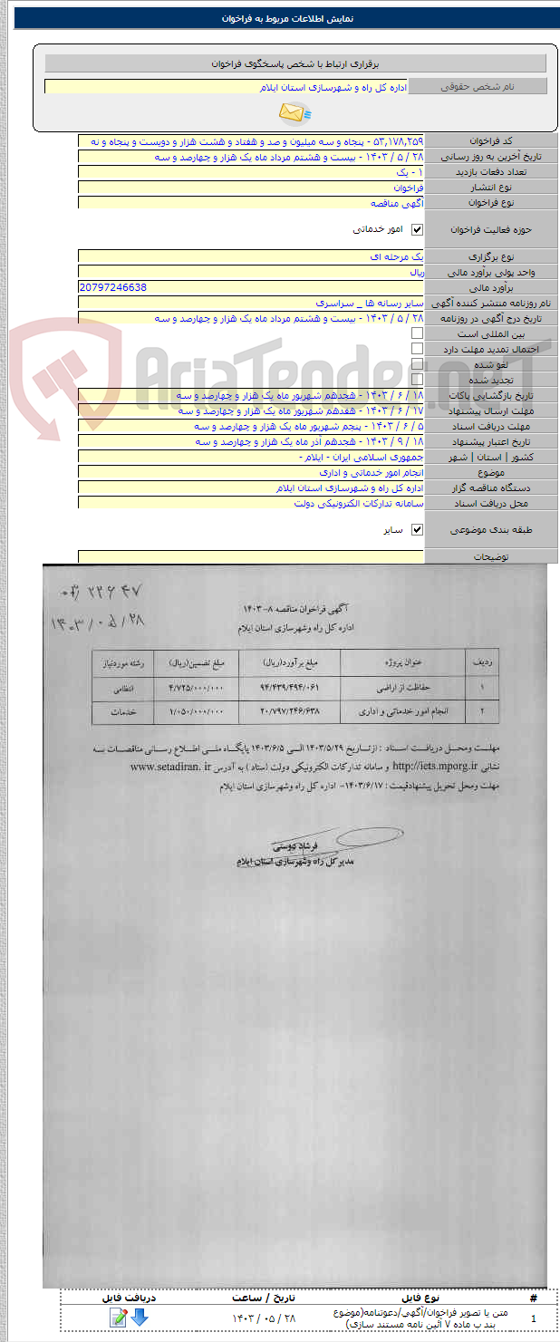 تصویر کوچک آگهی انجام امور خدماتی و اداری