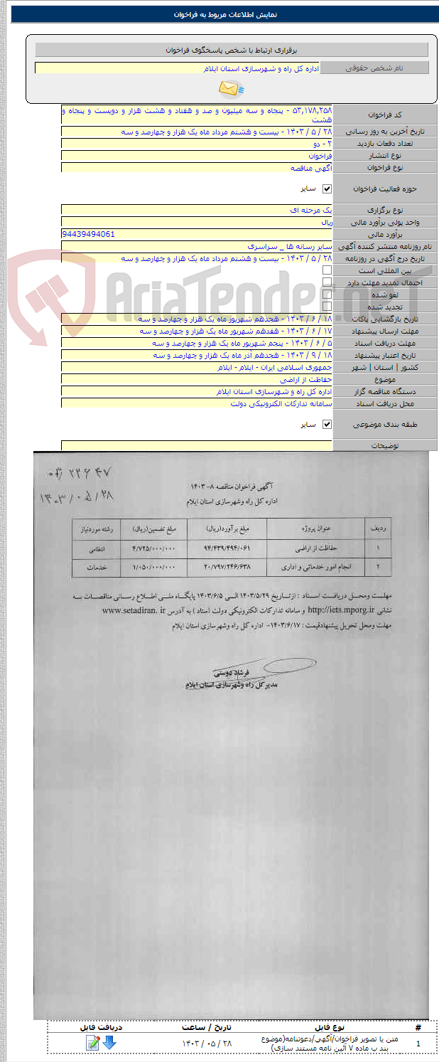 تصویر کوچک آگهی حفاظت از اراضی