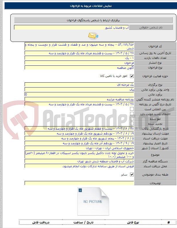 تصویر کوچک آگهی خرید و تحویل لوله چدن داکتیل یکسر تایتون یکسر اسپیکات در اقطار۸۰ میلیمتر (۶۰متر) و ۱۰۰ میلیمتر (۱۰،۰