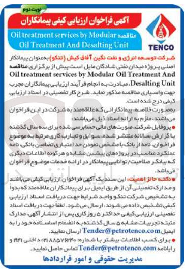 تصویر کوچک آگهی Oil treatment services by Modular Oil Treatment And Desalting Unit