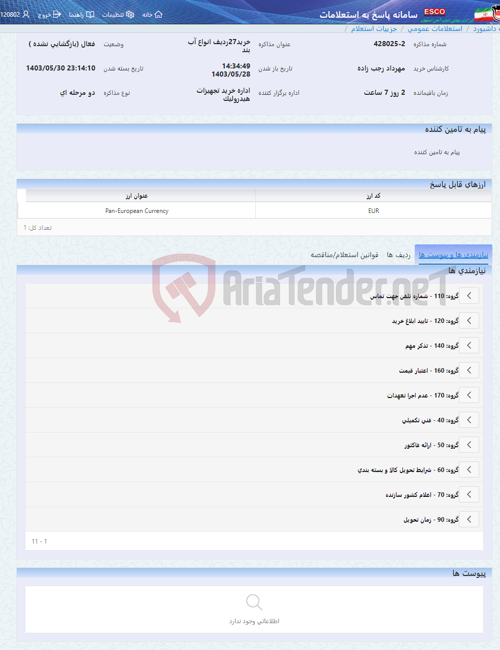 تصویر کوچک آگهی خرید27ردیف انواع آب بند