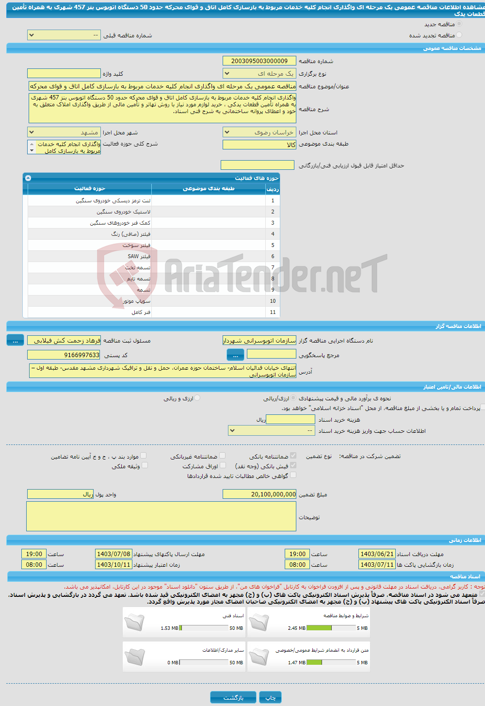 تصویر کوچک آگهی مناقصه عمومی یک مرحله ای واگذاری انجام‌ کلیه خدمات مربوط به بازسازی کامل اتاق و قوای محرکه حدود 50 دستگاه اتوبوس بنز 457 شهری به همراه تأمین قطعات یدک